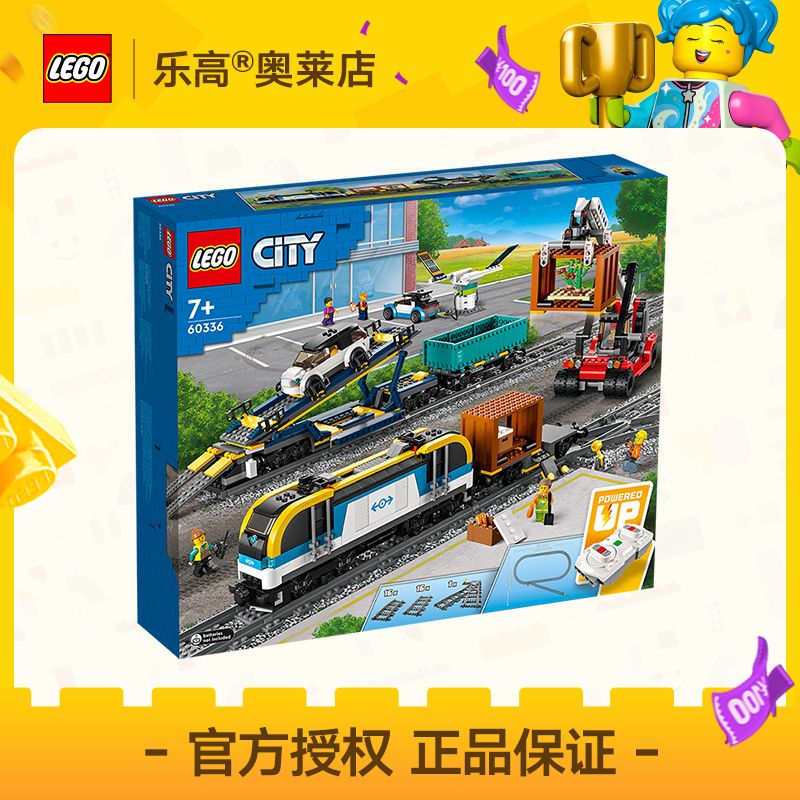 百亿补贴：LEGO 乐高 60336 货运列车 城市拼插积木 876元