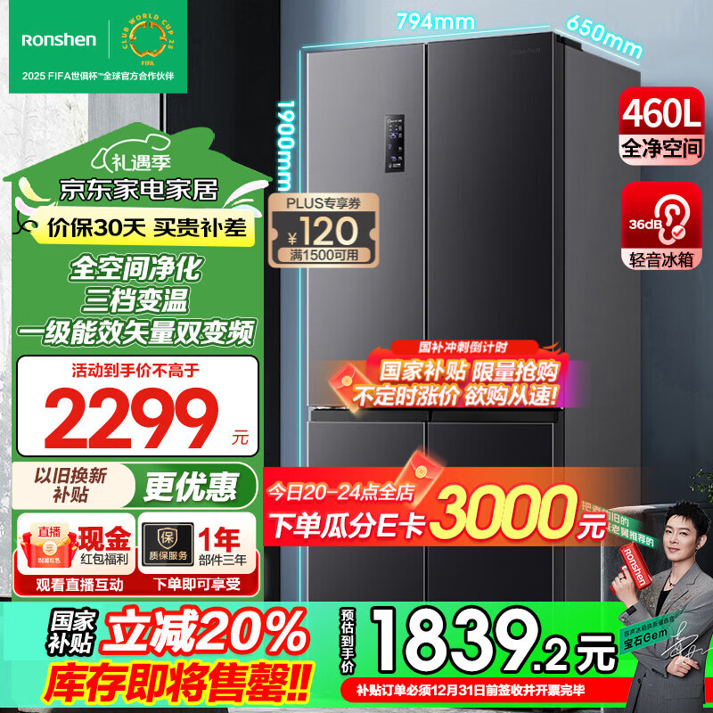 Ronshen 容声 离子净味系列 BCD-460WD12FPA 风冷十字对开门冰箱 460L 星蕴灰 ￥1457.