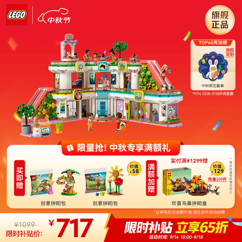 LEGO 乐高 积木 42604心湖商城 新品 DIY拼装玩具模型 男孩女孩儿童节礼物 714.35