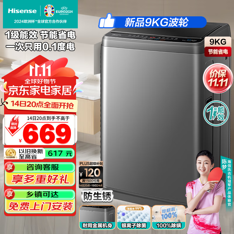 海信 Hisense 波轮洗衣机全自动9公斤 家用 脱水免清洗 低噪 除螨 HB90DC30 495元