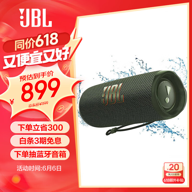JBL 杰宝 FLIP6 音乐万花筒六代 便携蓝牙音箱 防水防尘 赛道扬声器 独立高音