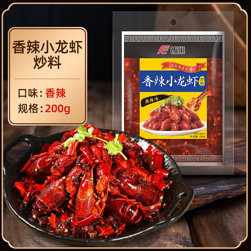 饭巢 香辣小龙虾调料 80g*2袋+200g+200g+200g+180g 7.9元(需用券)