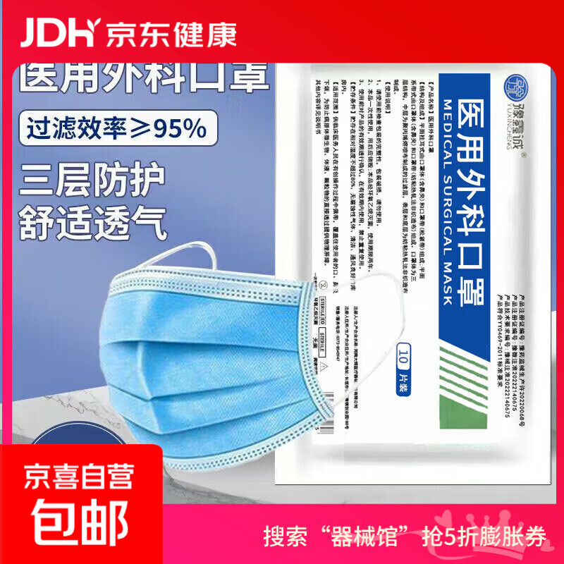 京喜 豫鑫诚一次性医用外科口罩三层防护防尘挂耳式防细菌三层甲流防护 