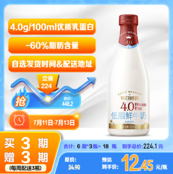 SHINY MEADOW 每日鲜语 4.0g蛋白质低脂鲜牛奶720ml鲜奶定期购 10.03元