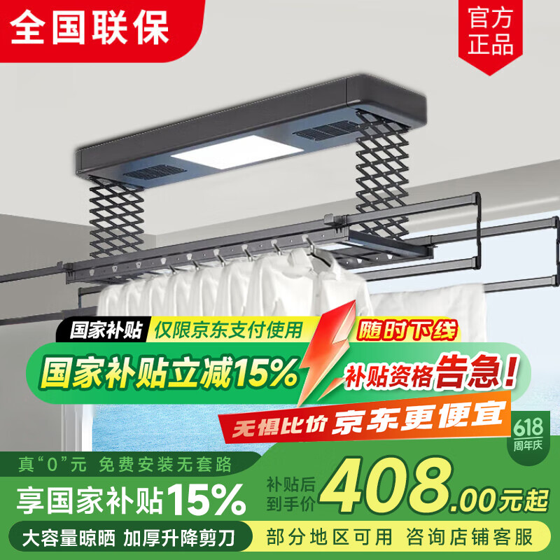 太太夸 电动晾衣架阳台自动升降 曜石黑双剪刀 C风干+杀菌+照明+横杆 483.91元