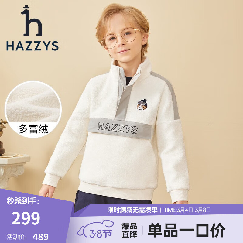 HAZZYS 品牌童装男童卫衣冬新品儿童立领保暖舒适潮流卫衣 奶油色 130 189元（