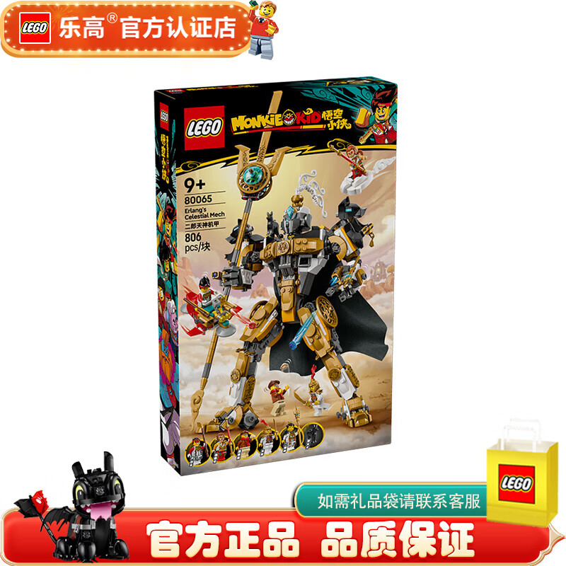 乐高 悟空小侠 中国风 拼装积木玩具 男孩女孩礼物 80065 二郎天神机甲 515元