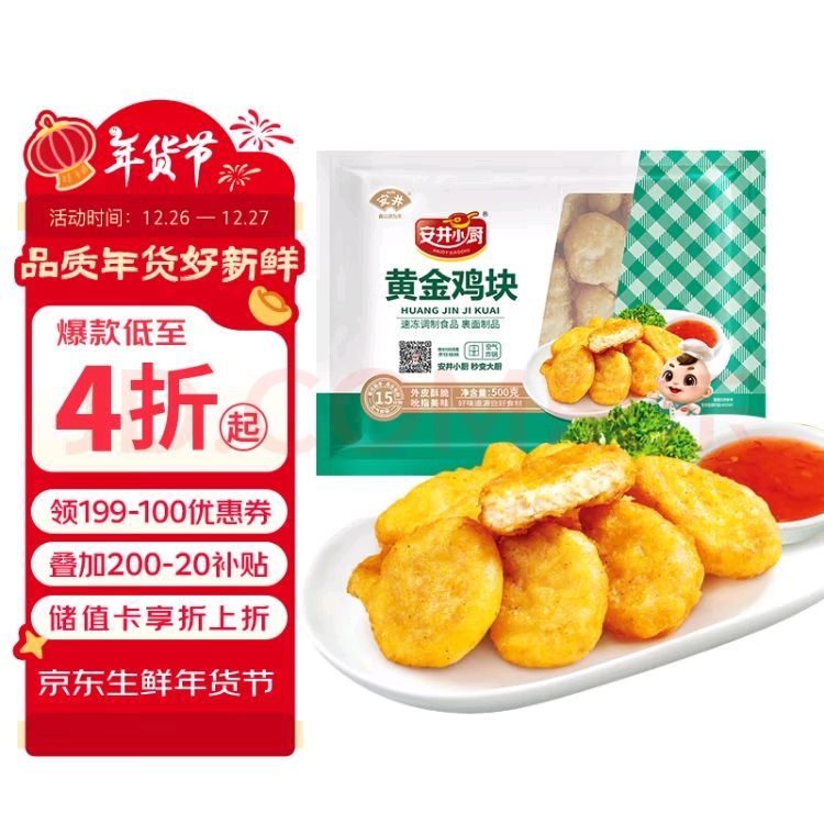 Anjoy 安井 黄金鸡块 1斤装500g 约20个 上校鸡块麦乐炸鸡 空气炸锅油炸小吃 5.8