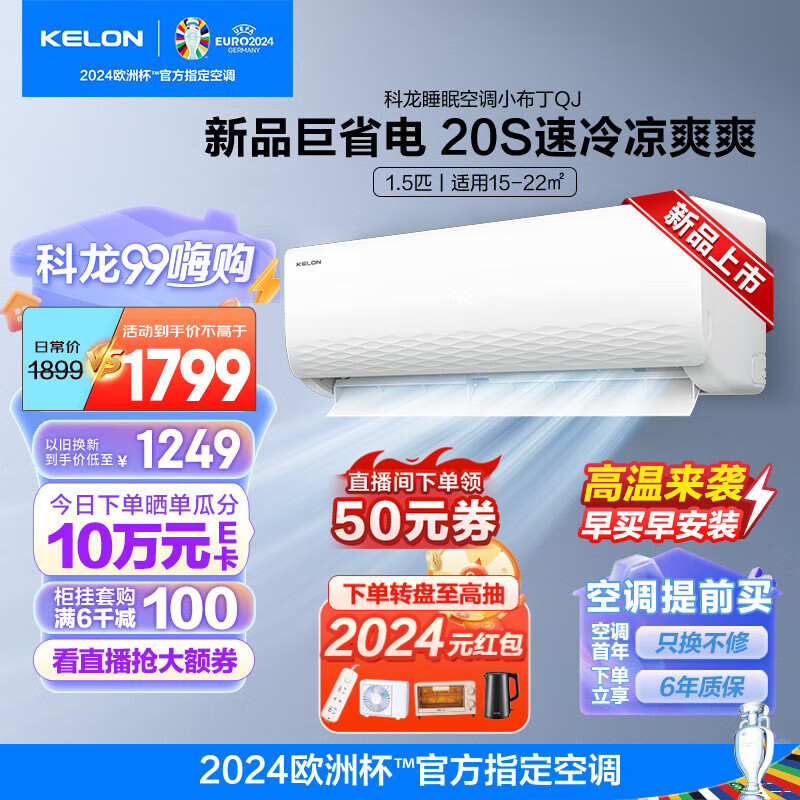 KELON 科龙 KFR-33GW/QJ1-X1 壁挂式空调 1.5匹 新一级能效 1251.4元（需用券）