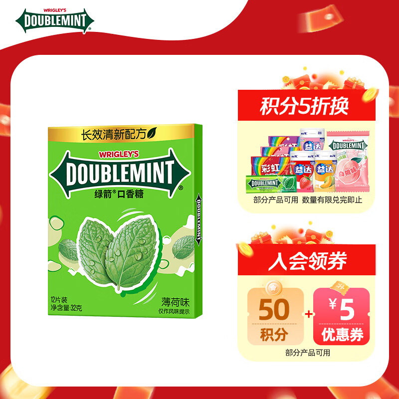 绿箭 口香糖 原味薄荷味 12片32g/盒 接吻糖 口气清新糖 休闲零食糖果 0.9元（