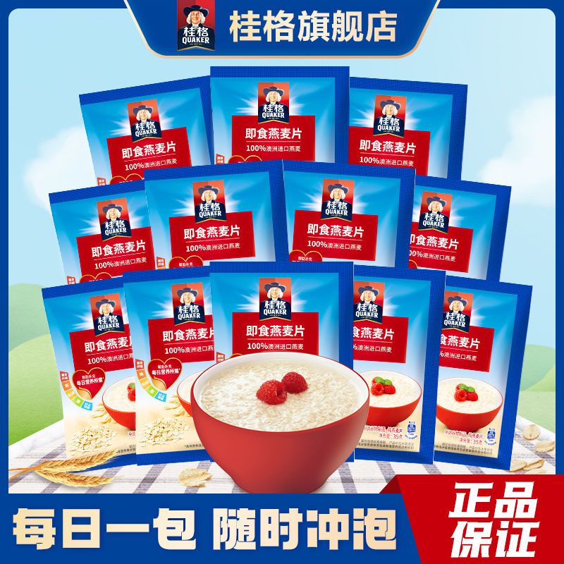 QUAKER 桂格 即食冲饮燕麦片 35g*28包 营养早餐食品 便携 10.4元