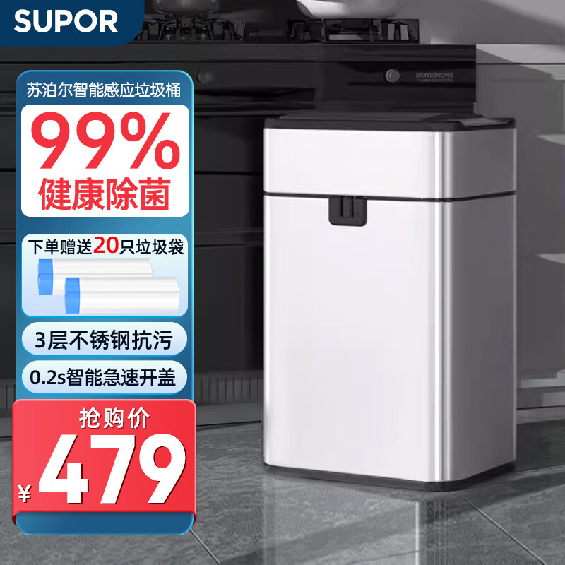 SUPOR 苏泊尔 智能感应垃圾桶 20L 白色 充电款 臭氧杀菌 一拉打包 430.05元（需