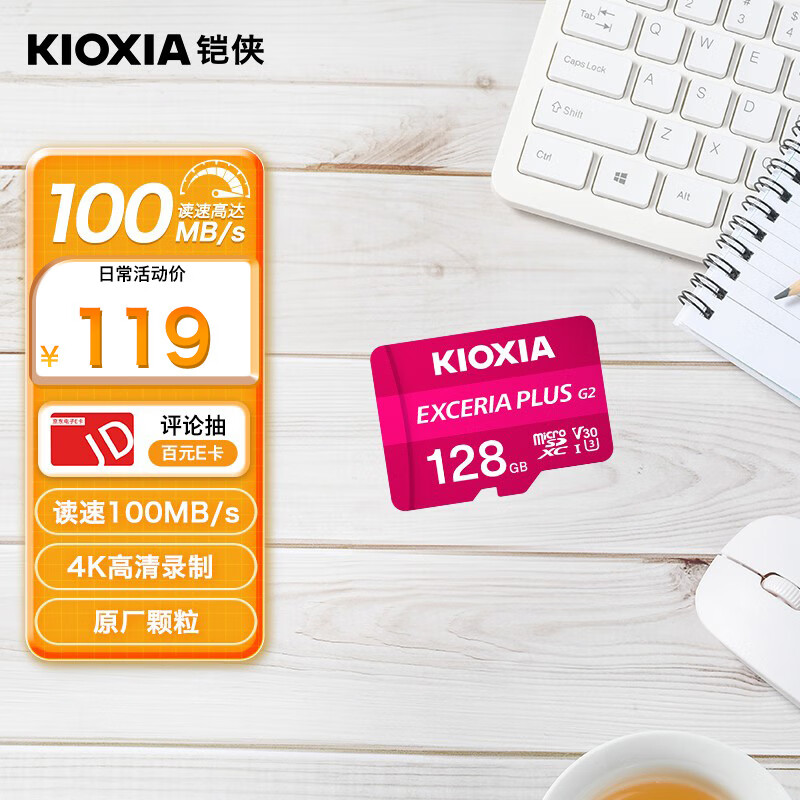 KIOXIA 铠侠 128GB TF(microSD)存储卡 G2 PLUS系列 U3 A1 V30 行车记录仪&安防监控手机