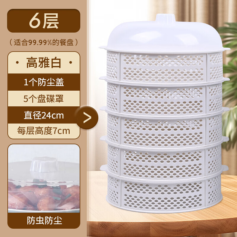 贝艾斯 厨房菜罩 防蚊虫多层镂空菜罩-6层-白色 13.9元包邮（需用券）