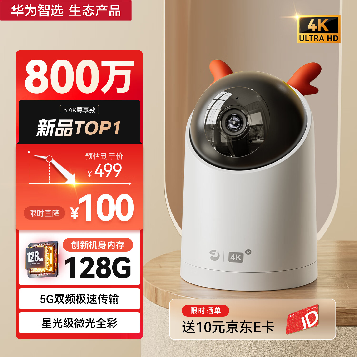 华为智选 4K 800万摄像头家用监控器360度无死角带夜视全景语音通话门口庭院