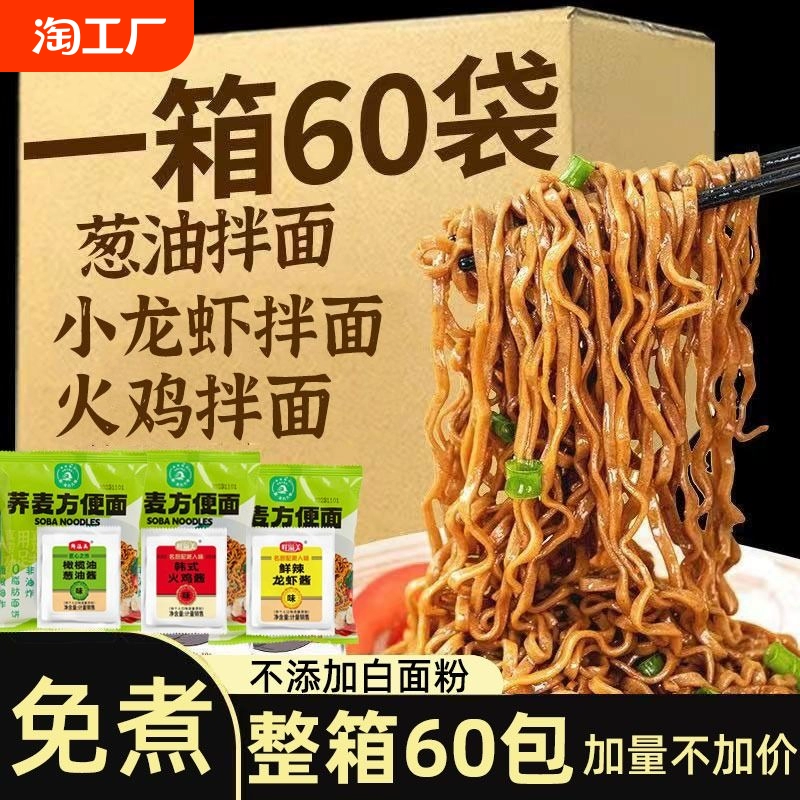 0脂肪荞麦面方便面无糖精0脂全麦粗粮乔拌面饱腹代餐主食葱油面条 ￥3.8