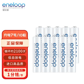 eneloop 爱乐普 充电电池 7号 10粒 ￥117.91