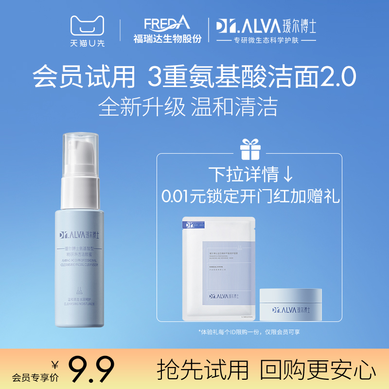 瑷尔博士 洁颜蜜2.0旅行装 30ml 9.9元