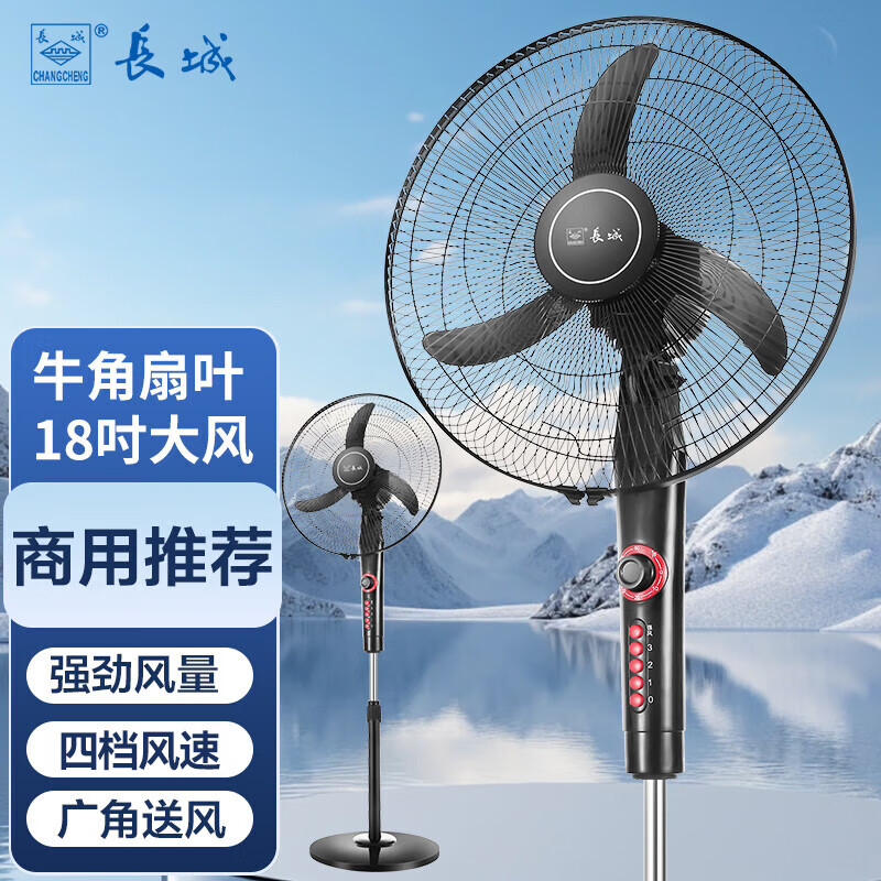 chang cheng 长城 changcheng)电风扇落地扇18吋商用风扇家用大风量
