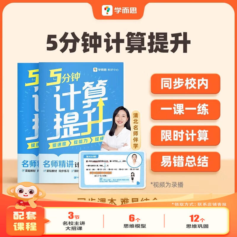 《5分钟计算提升》 1.95元包邮（需用券）