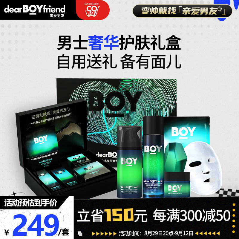 DEAR BOYFRIEND 亲爱男友 极光奢华男士护肤品礼盒 补水套装 极光奢华5件-洁面+