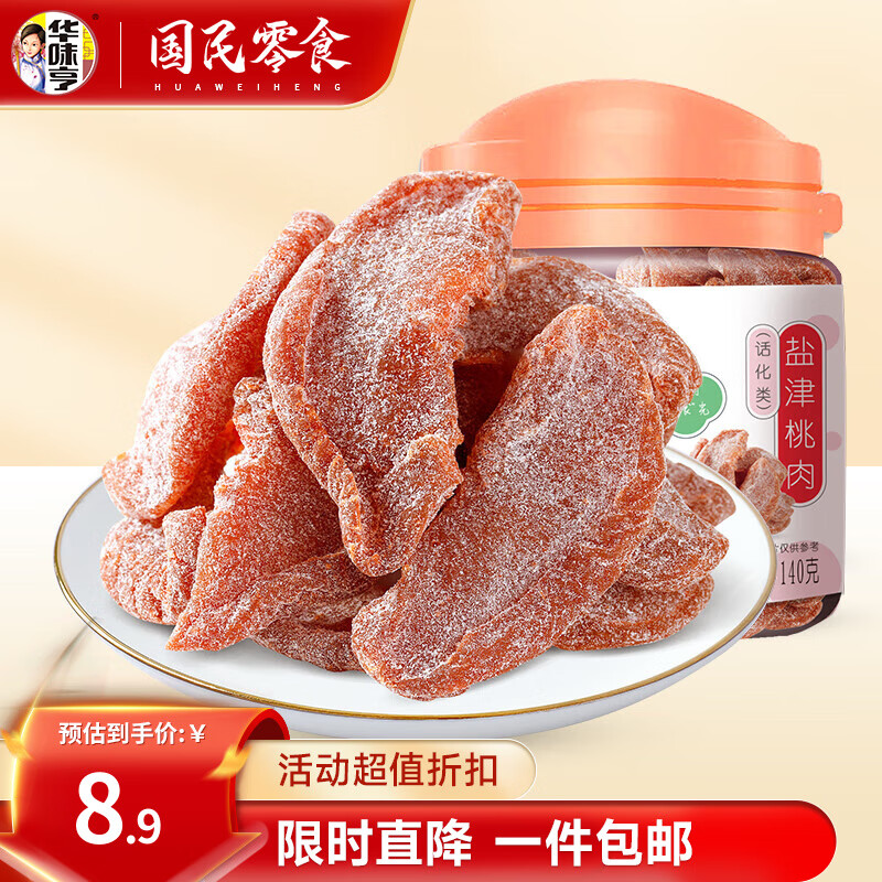 华味亨 果脯果干蜜饯组合 多种蜜饯果脯 办公室休闲零食小吃罐装 140g 8.7元