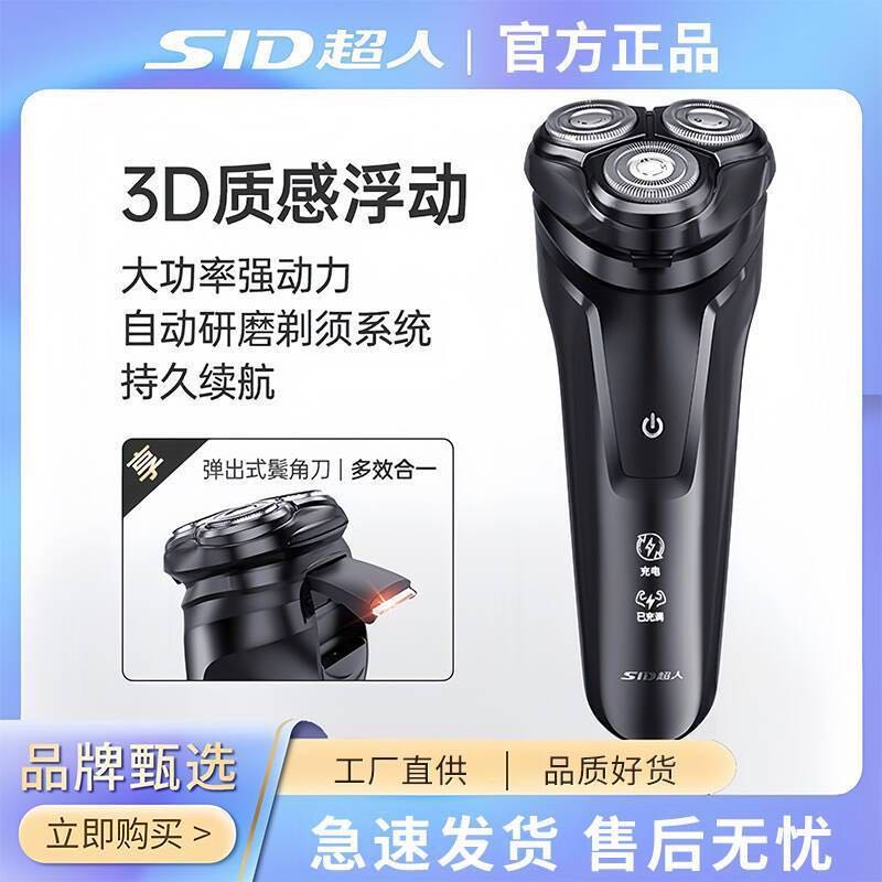 超人 男士电动剃须刀 7321 17.94元 - 线报酷 超人 男士电动剃须刀 7321 17.94元 - 线报酷