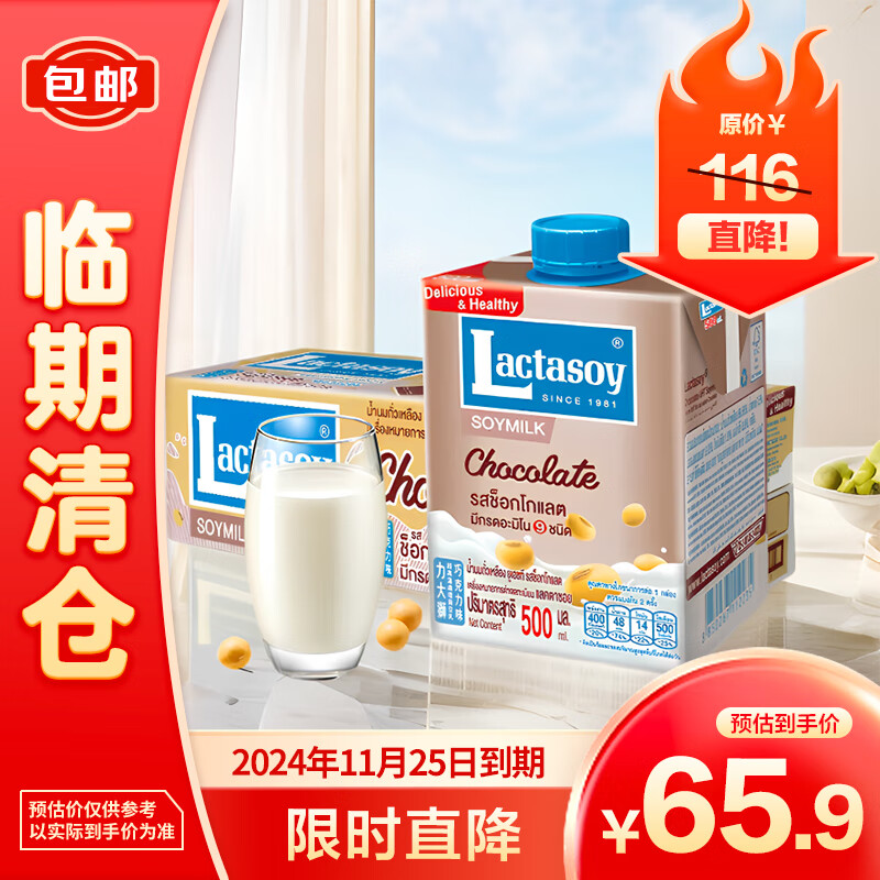 Lactasoy 力大狮 巧克力味豆奶儿童成人营养早餐500ml*12瓶整箱 65.9元