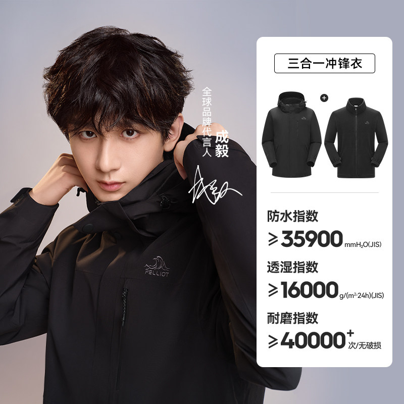 伯希和 山野 女子三合一冲锋衣 12340106 429元（需用券）