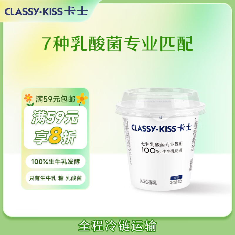 卡士 100g*6杯乳酸菌原味酸奶 低温酸奶 风味发酵乳 11.48元 - 线报酷
