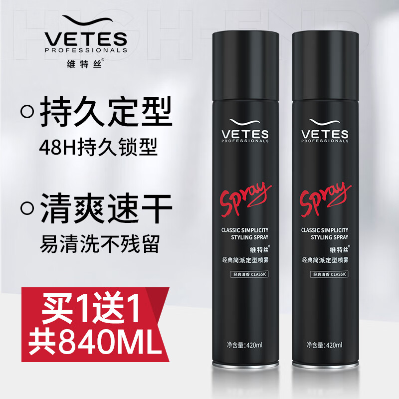 Vetes 维特丝 男士强塑定型喷雾发胶 420ml*2 11.61元（需用券）