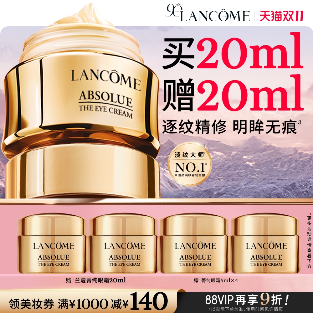 LANCOME 兰蔻 菁纯臻颜焕亮眼霜20ml 802.4元