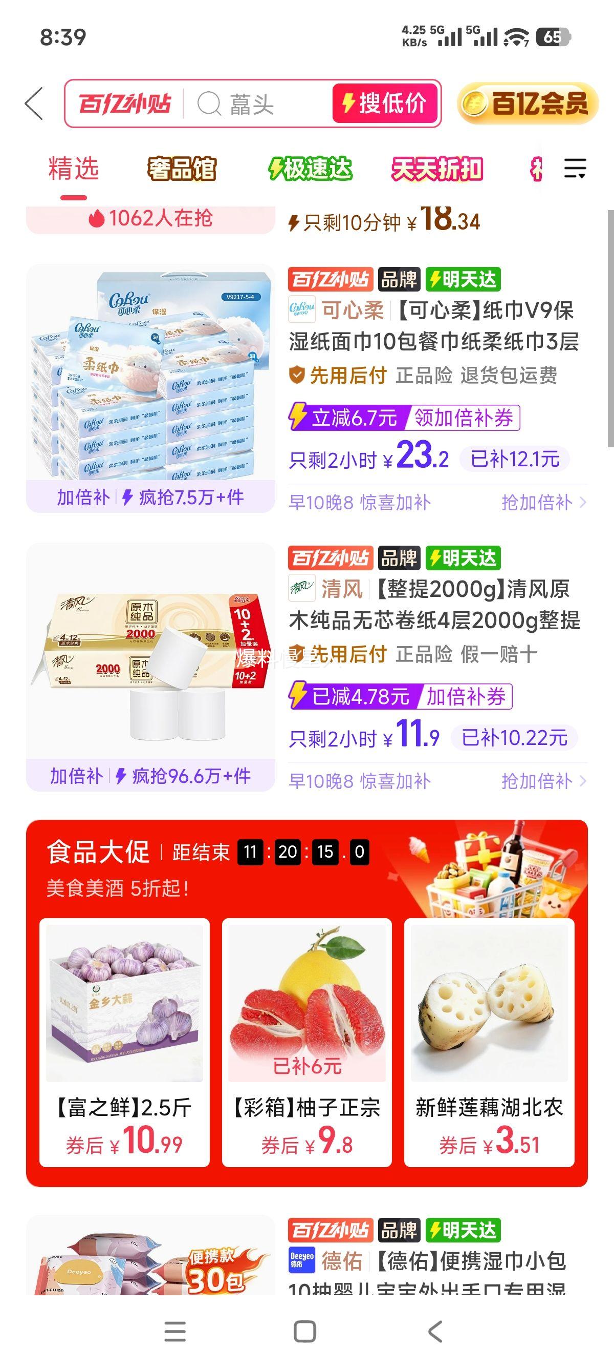 清风 原木纯品 无芯卷纸 4层 2000g整提装 11.9元 - 线报酷