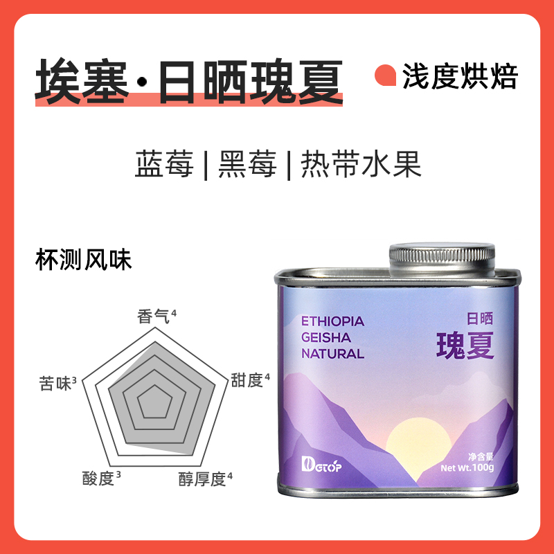 DGTOP 瑰夏咖啡 100g 21.09元