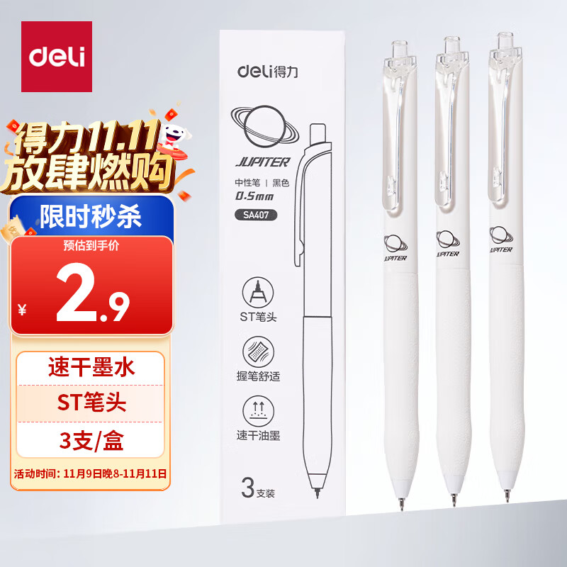 得力 行星系列按动中性笔 0.5mmST笔头学生中性笔刷题小白笔考试笔 黑色3支/