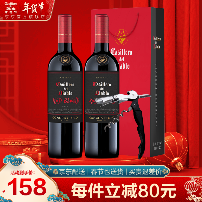 红魔鬼 黑金珍藏系列葡萄酒 750ml 双支套装 146.81元（需用券）