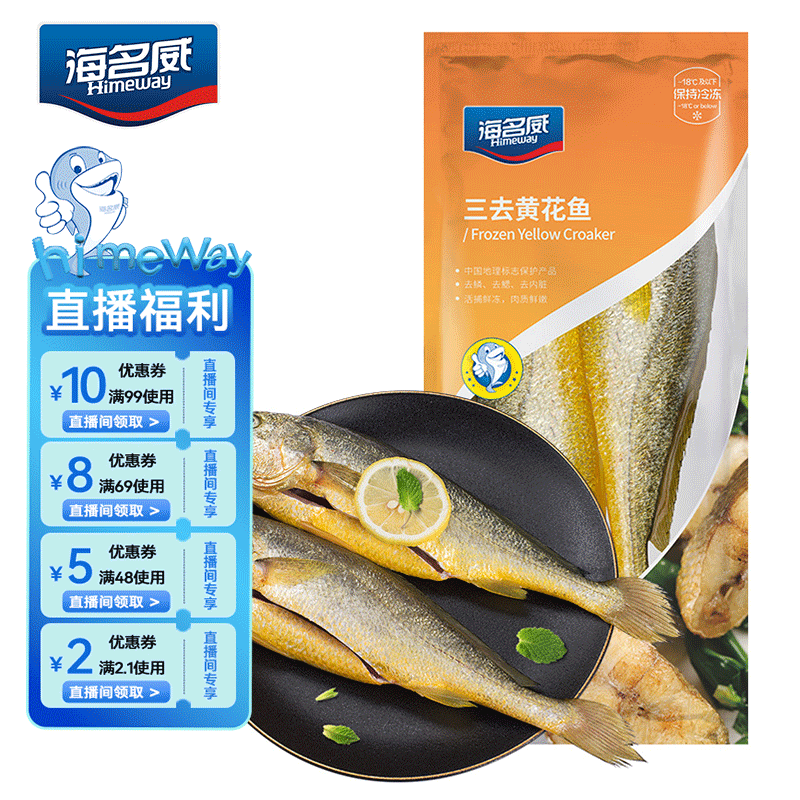 海名威 三去黄花鱼 2条 600g 43.28元