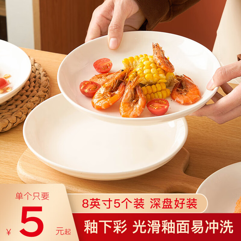 友来福 陶瓷盘家用白瓷盘子8英寸中式餐盘菜盘酒店商用微波炉可用5只装 25.