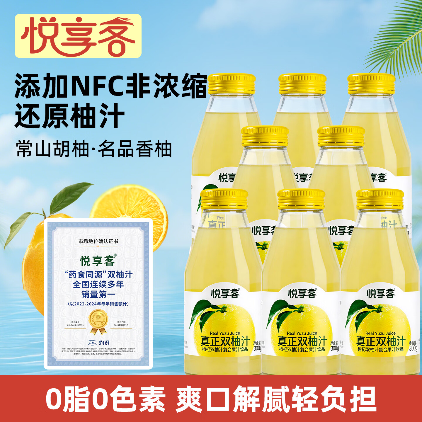 悦享客 双柚汁 鲜榨果汁 24.47元