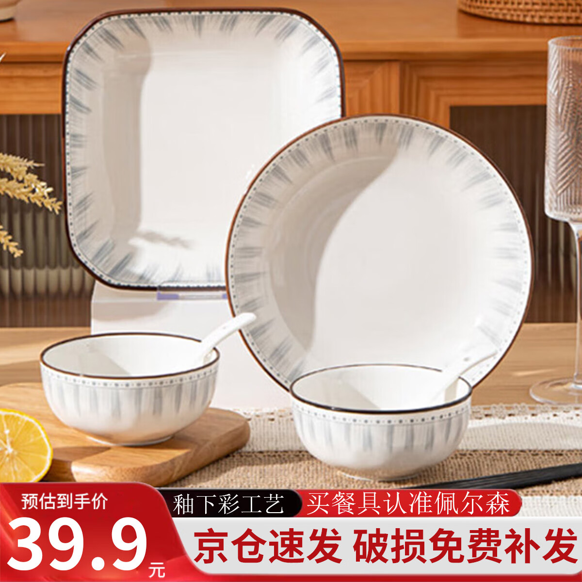CERAMICS 佩尔森 陶瓷餐具整套日式釉下彩家用碗筷套装微波炉适用二人食 8头蓝线条 蓝线条 8头 39.9元