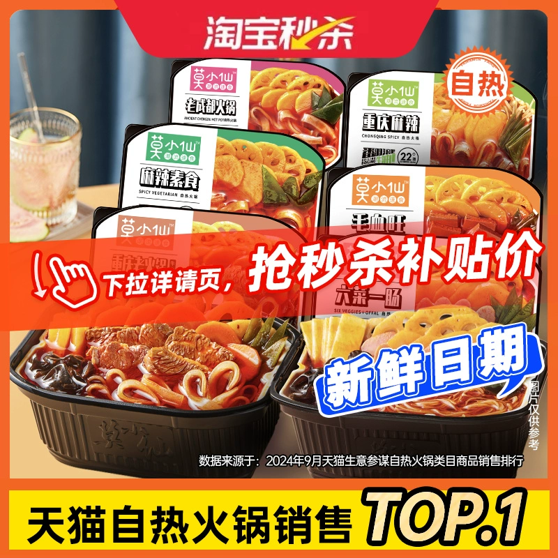 莫小仙自热火锅懒人免煮宿舍夜宵速食食品麻辣牛自助小火锅旗舰店 ￥39.9