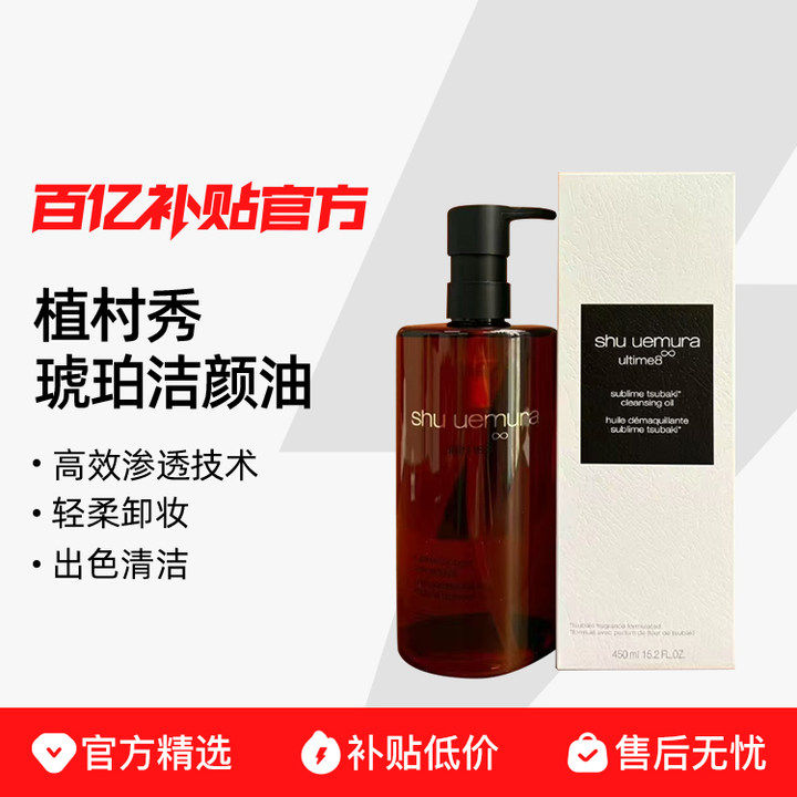 植村秀 黄金琥珀臻萃洁颜油卸妆油深层清洁舒缓肌肤正品 168.8元