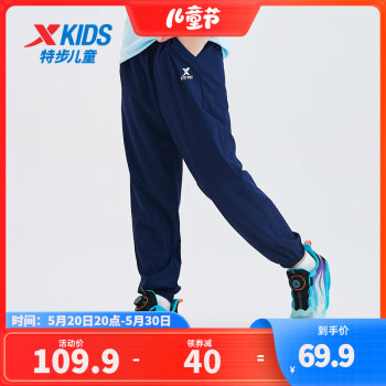 XTEP 特步 儿童夏季运动长裤（男女款可选） 49.9元（需用券）