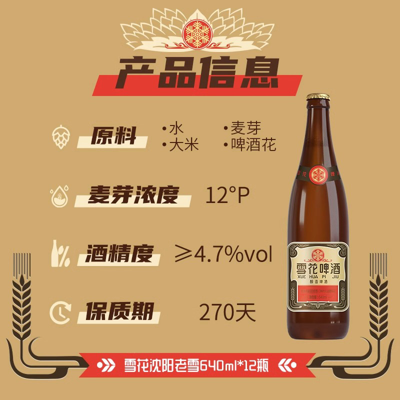 88VIP：雪花 啤酒经典沈阳老雪花640ml*12瓶装*2箱+全麦5号1L*2罐 63元（需买2件