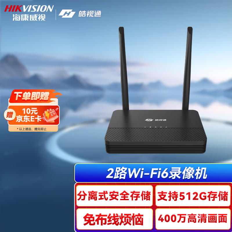海康威视 皓视通无线监控录像机2路NVR网络高清监控器WIFI刻录机 支持无线摄
