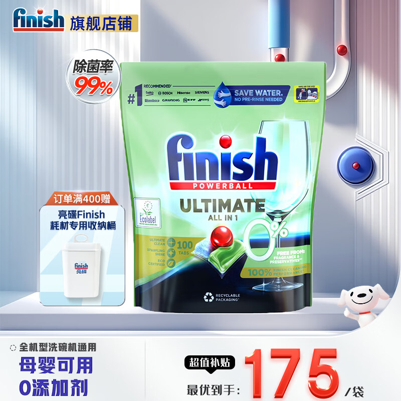 finish 洗碗块洗碗机洗涤剂多效合一洗碗凝珠洗碗球洗碗粉 100颗1袋0添加洗碗