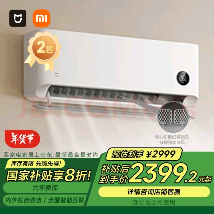 小米 Xiaomi KFR-50GW/M2A1 壁挂式空调 2匹 新一级能效 2399.2元