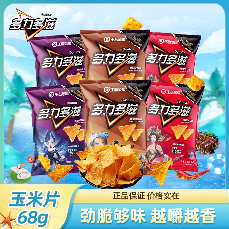 百亿补贴：Lay's 乐事 薯片百事食品多力多滋玉米片68g*6/9休闲聚会追剧解馋