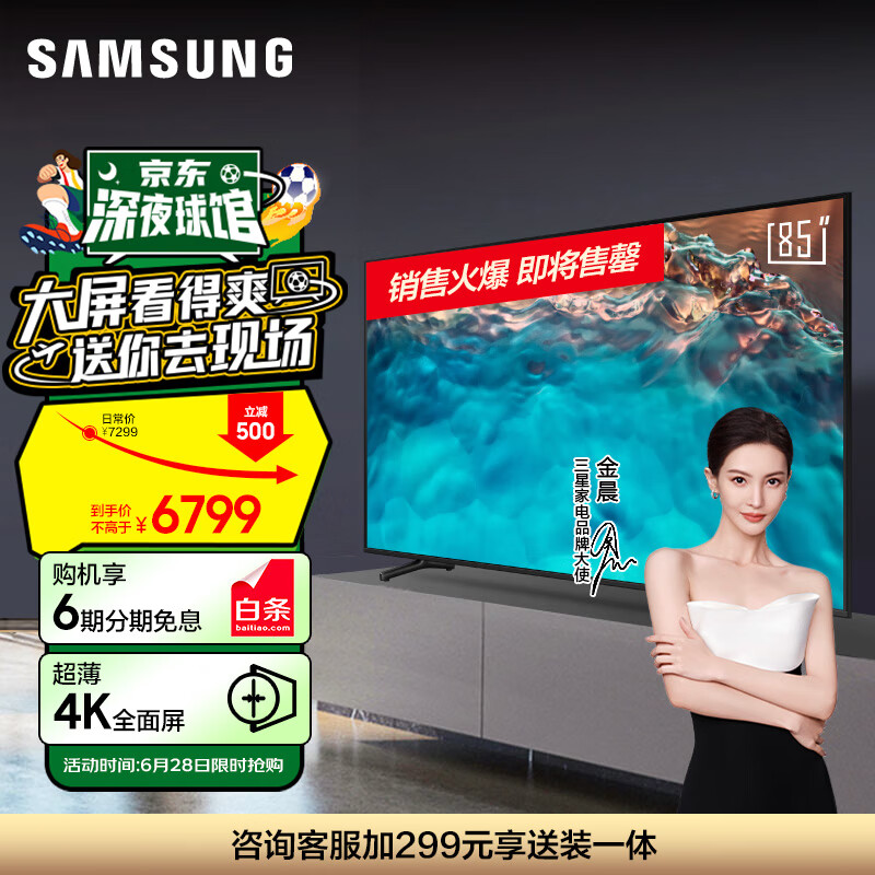 SAMSUNG 三星 UA85CU8000JXXZ 液晶电视 85英寸 4K ￥3399