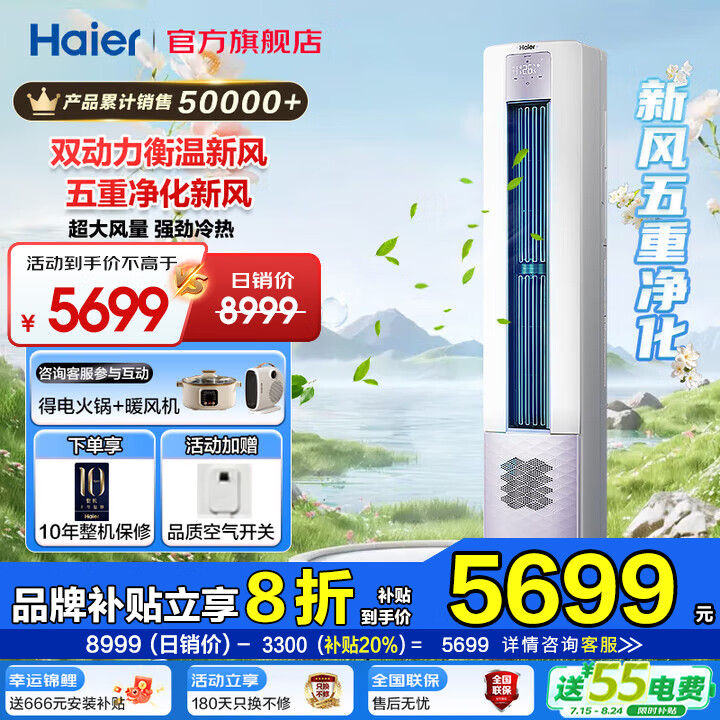 海尔 Haier 雷神者II系列 KFR-72LW/28LBC81U1 新一级能效 立柜式空调 3匹 4399.2元（